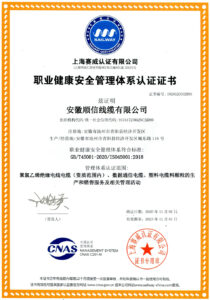 职业健康安全管理体系认证证书897